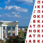 Hanya 2 persen orang jenius yang bisa menemukan kata ‘Poltava’